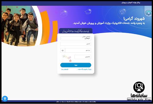 راهنمای ورود به سامانه حکم کارگزینی فرهنگیان